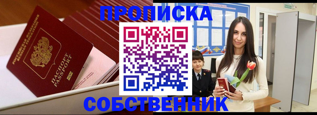 прописка для кредита в Шатуре