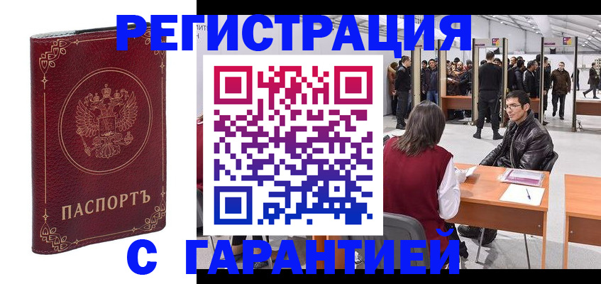 прописка законно в Шатуре