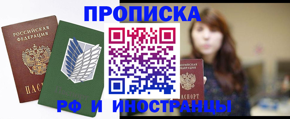 прописка от собственника в Шатуре