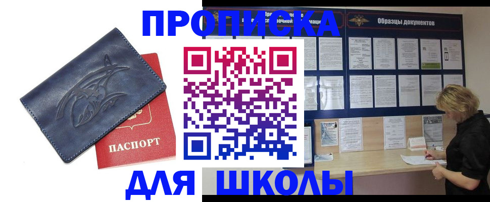 прописка для работы в Шатуре