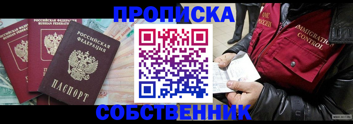 прописка законно в Шатуре